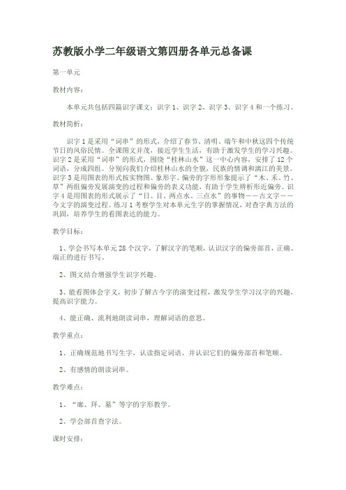 二年级语文集体备课