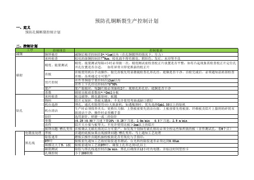 电镀厚铜板控制计划