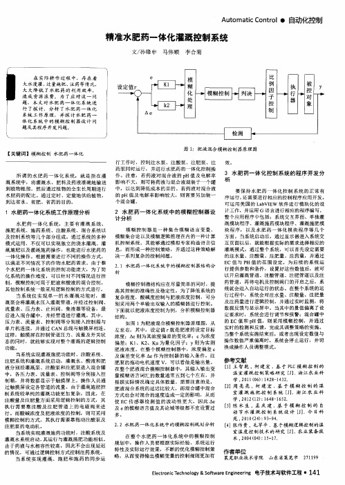 精准水肥药一体化灌溉控制系统