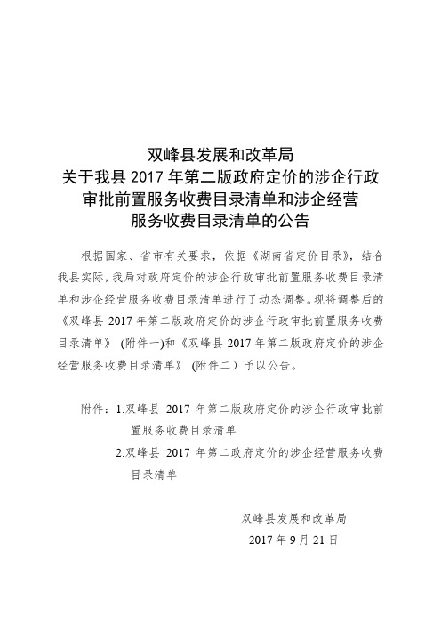 保险公司分支机构设立申请书.doc