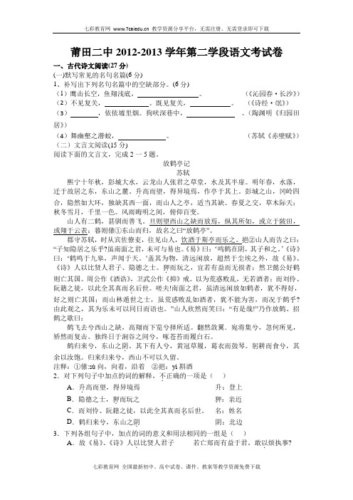 福建莆田二中12-13学年高一上期末考试-语文(精)