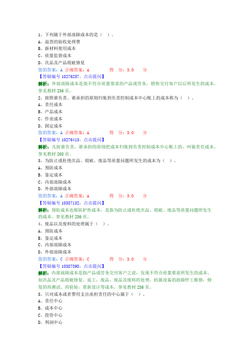 9-10管理会计