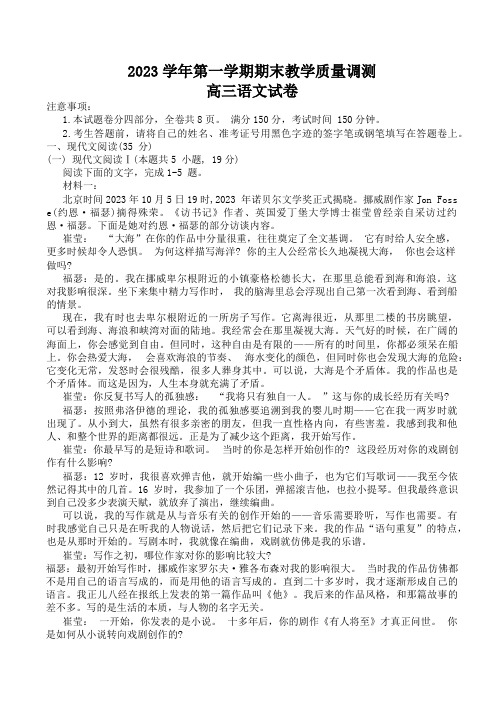 浙江省绍兴市柯桥区2023-2024学年高三上学期期末调测语文试题 Word版含解析