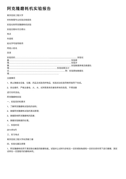 阿克隆磨耗机实验报告