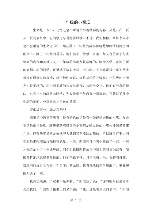 一年级的小蜜瓜共6页文档