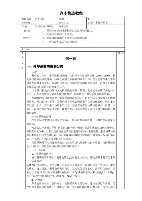 《汽车构造》全书教案——第七讲：发动机冷却系