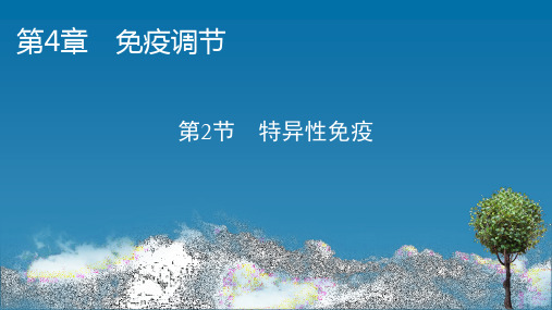 2022-2023学年 人教版  选择性必修一 特异性免疫 课件 (61张)