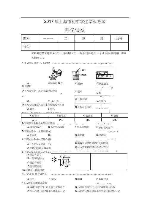 上海市初中科学学业考试