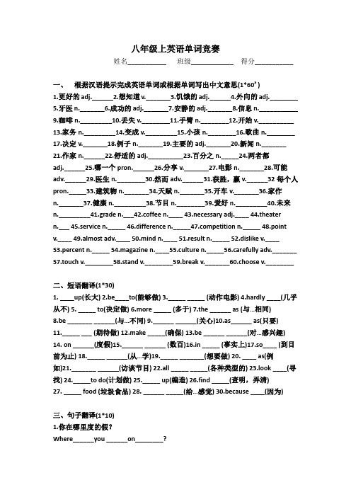 8年级上英语单词竞赛