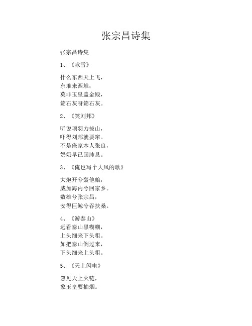 张宗昌诗集