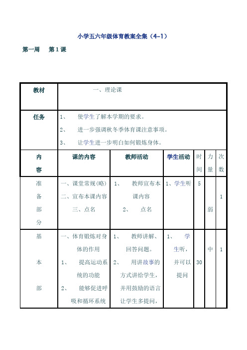 5.6年级体育教案