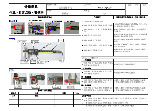 卡尺日常点检要领书