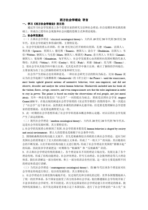 西方社会学笔记