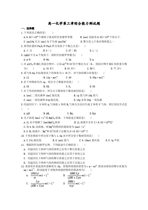 2021-2022年高一化学第三章综合能力测试题