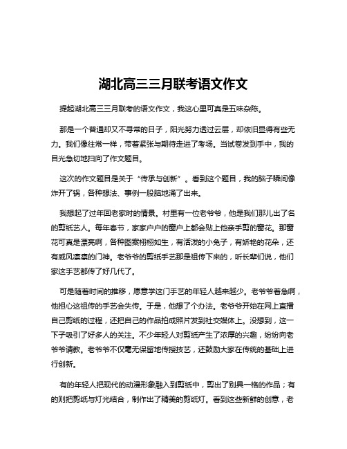 湖北高三三月联考语文作文