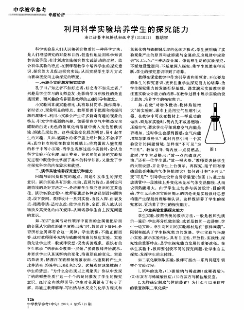 利用科学实验培养学生的探究能力