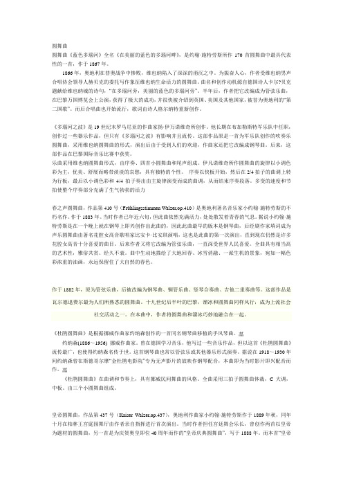 圆舞曲