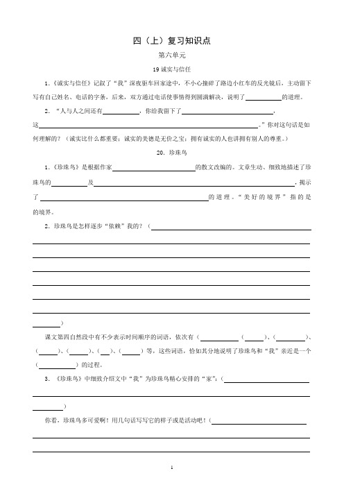 苏教版四上复习要点练习(第六单元)