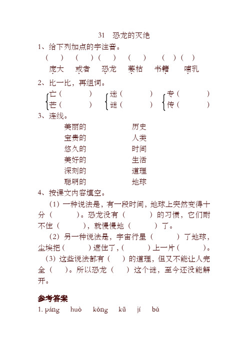 部编版小学二年级语文下册31  恐龙的灭绝 一课一练及答案