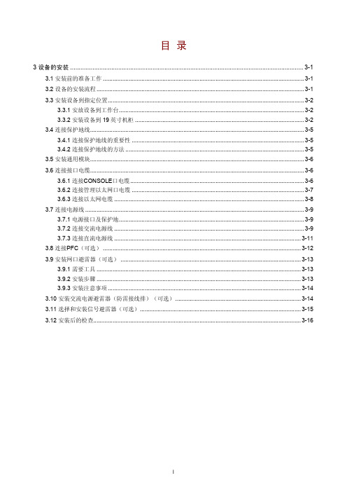 H3C SecPath T5000-S3入侵防御系统 安装手册-5PW103