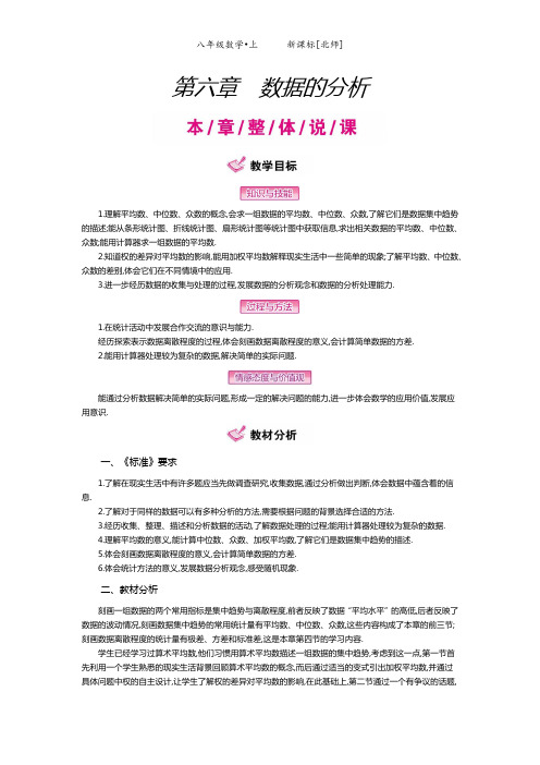 【教学案】第六章数据的分析 北师大版 八年级数学上册