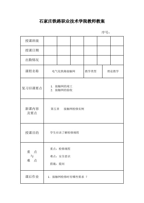 高速铁路接触网技术-理论教案-34.