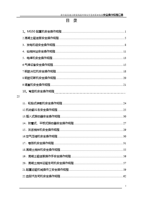 公路施工安全操作规程汇总