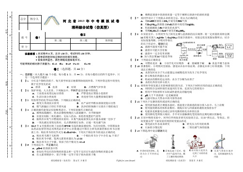 2013河北中考模拟理综卷(仿真型)