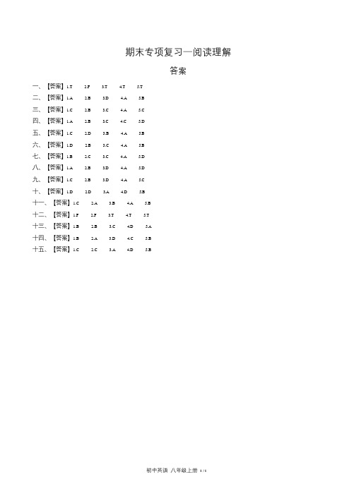人教版初中英语八年级上册期末专项复习—阅读理解试卷含答-案答案在前