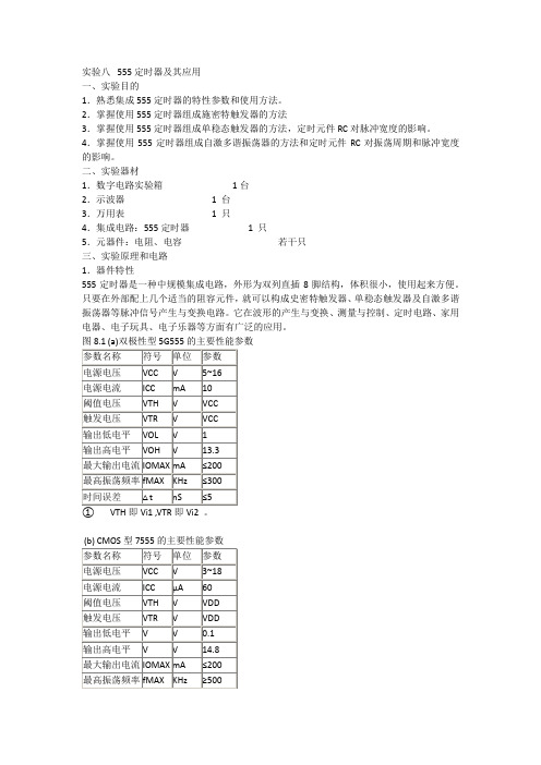 555单稳态