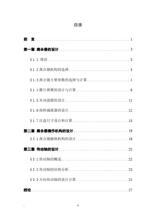 轻型载货汽车(离合器及传动轴设计)