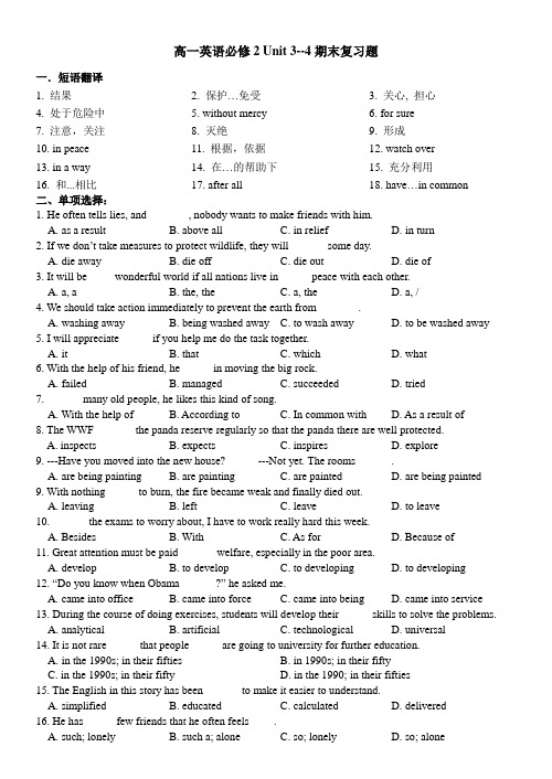 高一英语必修2Unit3--4期末复习题