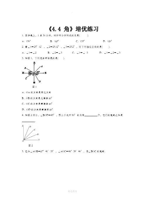沪科版数学七年级上册(培优练习)4.4《角》