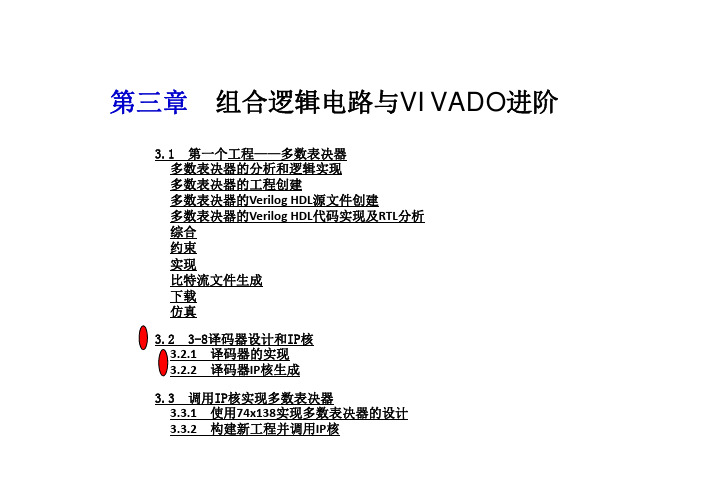 3.2 3-8译码器设计和IP核
