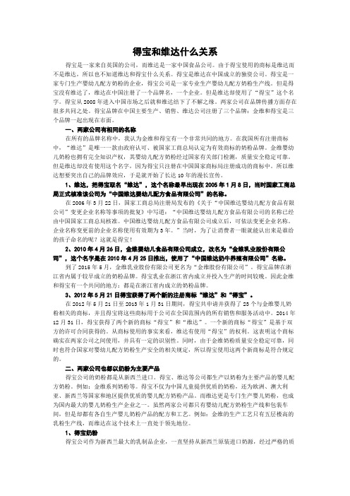 得宝和维达什么关系