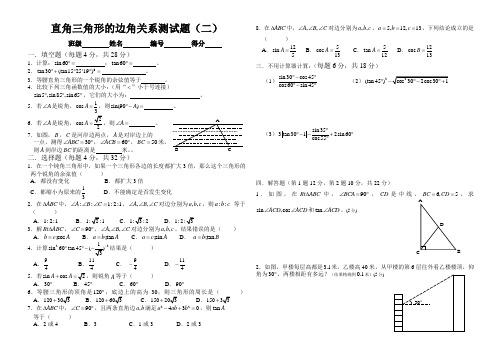 三角形中的边角关系