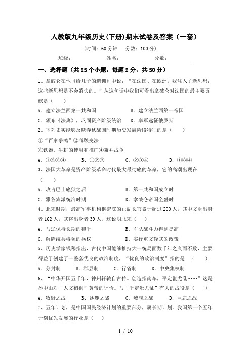人教版九年级历史(下册)期末试卷及答案(一套)