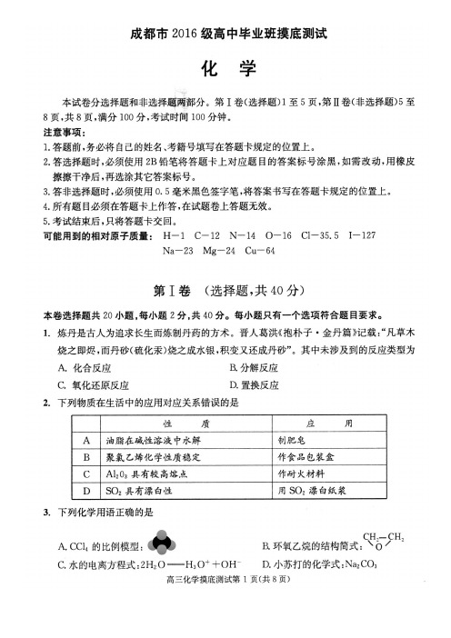 2018年成都七中高二下期化学零诊考试题及参考答案