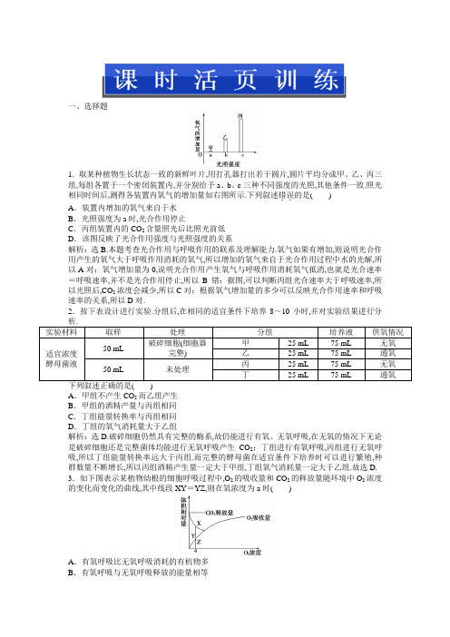 人教版生物高二(上)：第三章第七节课时活页训练