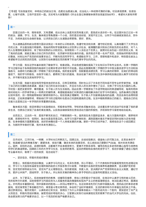 毕业生登记表德智体美劳自我鉴定500字