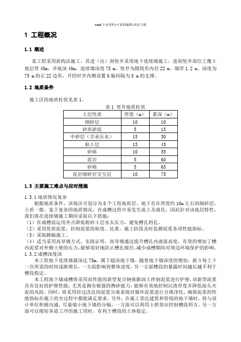 中国矿大《地下工程技术施工技术》课程设计