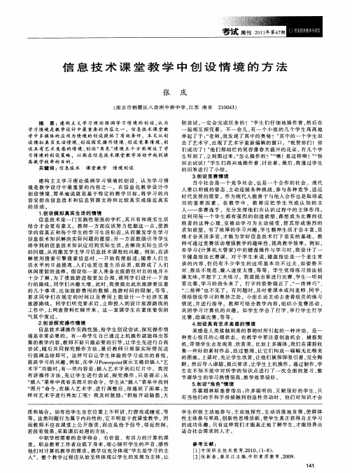 信息技术课堂教学中创设情境的方法