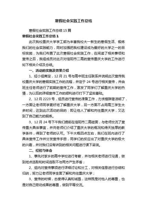 寒假社会实践工作总结