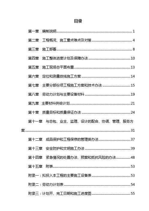 围挡施工组织设计(陪标2)