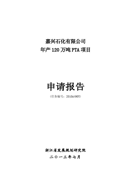 年产120万吨PTA项目