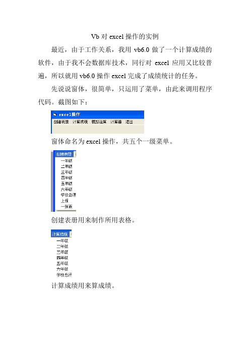 Vb对excel操作的实例