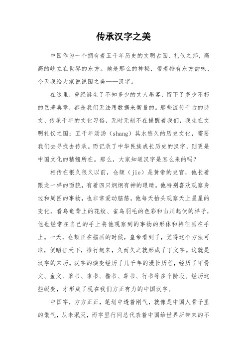 寻找汉字之美  传承中华文化 3