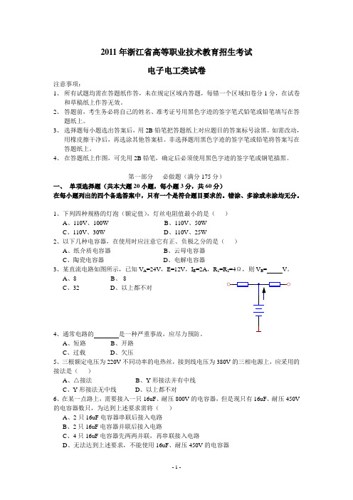 2011年浙江省高等职业技术教育招生考试