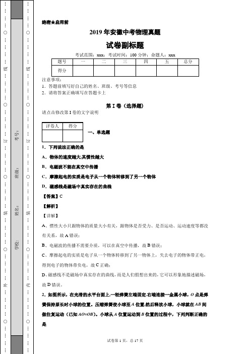 2019年安徽中考物理真题