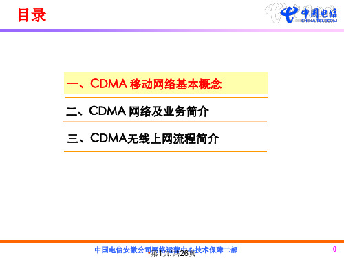 CDMA无线上网介绍